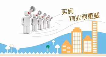 買(mǎi)房一陣子，物業(yè)一輩子 數(shù)字文化如何重塑好物業(yè)的價(jià)值